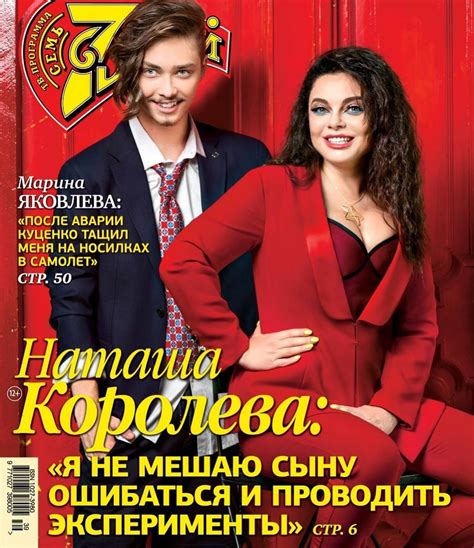 журнал 7 Дней / октябрь 2021 — koroleva_shop