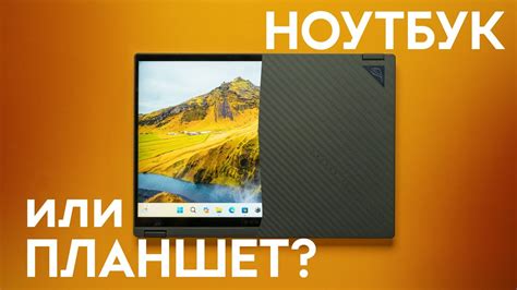 Игровой планшет или компактный ноутбук? Обзор ROG Flow X13! - YouTube