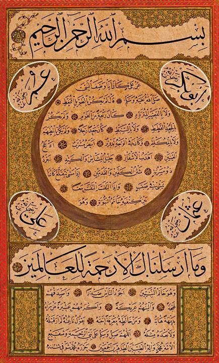 Osmanlı hat levha Mehmed Şevki Efendi 1872 Ottoman calligraphic