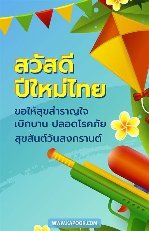 คำอวยพรวันสงกรานต์ 2567 แคปชั่นสงกรานต์ ส่งต่อข้อความอวยพรสงกรานต์ ให้ชื่นฉ่ำหัวใจ