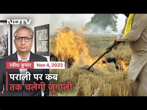 Prime Time With Ravish Kumar परल पर कब तक चलग जगल YouTube