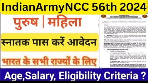 Indian Army NCC 56th Special Entry Scheme 2024 Indian Army NCC Online