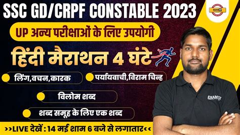 Ssc Gd Crpf Constable Hours Hindi Marathon Class Ssc Gd