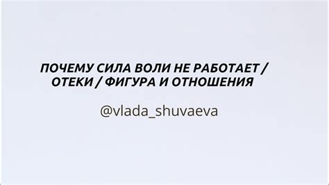 Почему Сила воли не работает / отеки при сидячей работе / как связана ...