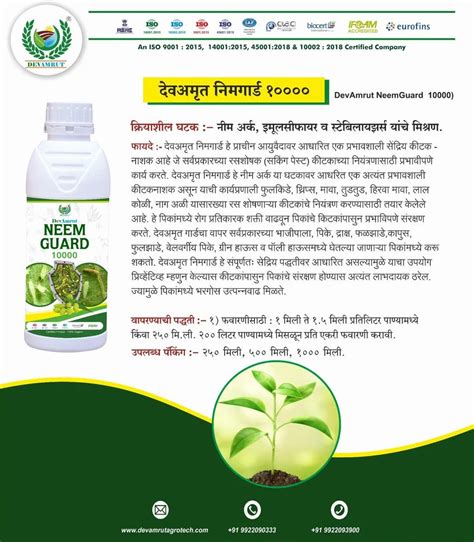 Liquid Neem Oil 10000 Ppm Devamrut Neem Guard 10000 Bottle At Rs