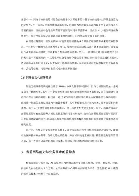 面向ai大模型的智算中心网络演进白皮书 资讯 数据观 中国大数据产业观察大数据门户