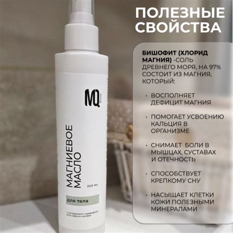 Магниевое масло для тела - купить по цене 605.00 ₽ - в интернет магазине