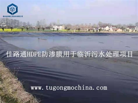 佳路通hdpe防渗土工膜用于山东临沂污水处理项目