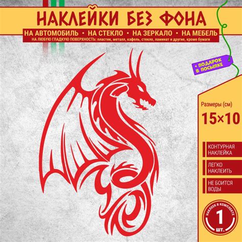 Наклейка "Дракон" 1 шт., 15х10 см, красная (на стену, стекло, на авто ...