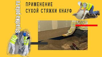 Расчет смеси для стяжки пола - калькулятор расчета сухой смеси