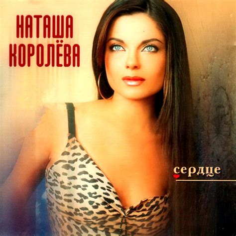 10 лет Natasha Koroleva Song Lyrics Music Videos Concerts