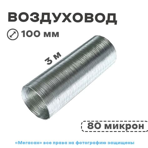 Воздуховод D100 Алюм. гофрир.3м Эвент - купить по выгодной цене в ...