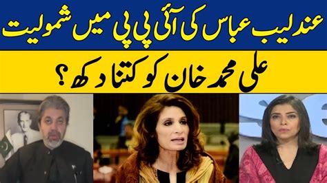 Andleeb Abbas Joins Ipp Ali Muhammad Khan Dawn News Youtube