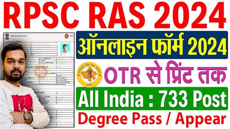 Rpsc Ras Online Form Kaise Bhare How To Fill Rpsc Ras Online