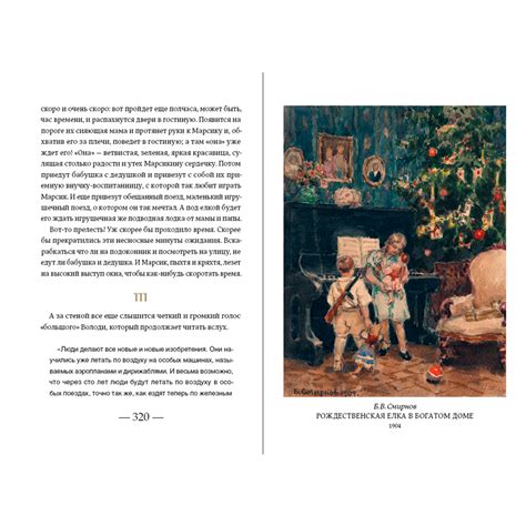 "Зимние истории" | Собрание