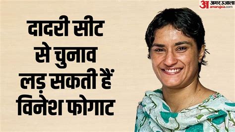 Haryana Assembly Election 2024 Vinesh Phogat Dadri Seat Bjp Gives