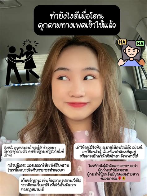 🥀👮🏻หยุดตลก⚠️🙏🏻กับการคุกคามทางเพศ Sexual Harassment แกลเลอรีที่โพสต์