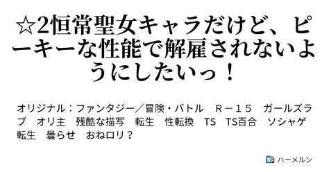 2恒常聖女キャラだけど、ピーキーな性能で解雇されないようにしたいっ！ ハーメルン