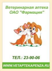 Аптечная сеть "Фармация" Пенза