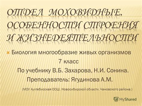 Учебник Сонин Биология 7 Класс - vidbudova