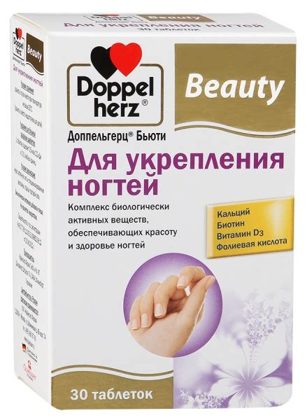 БАД Doppelherz Beauty (Доппельгерц Бьюти) для укрепления ногтей ...