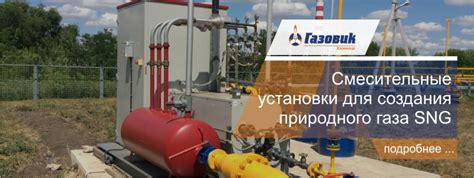 ГАЗОВИК - Оборудование для сжиженных углеводородных газов: