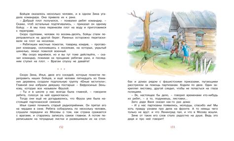 Купить книгу «Рассказы о юных героях», Валерий Воскобойников ...