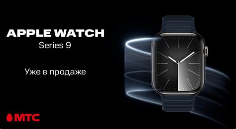 Смарт-часы Apple Watch Series 9 в МТС | Новости МТС