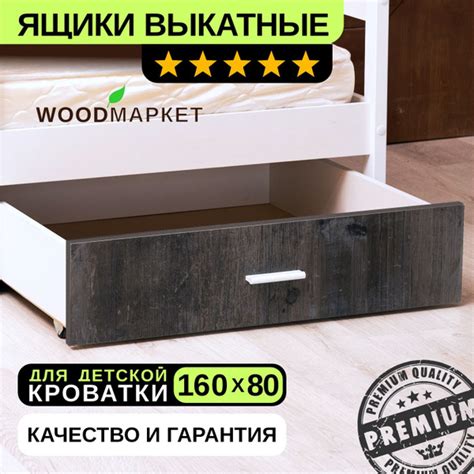 Ящики выкатные для кровати 160х80 Штейн Тёмный, для хранения вещей ...