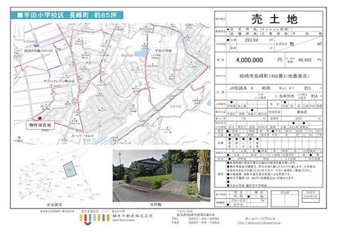 長峰町 約85坪解体更地渡し 土地｜居住用の物件情報 植木不動産株式会社：新潟県柏崎市の総合不動産会社