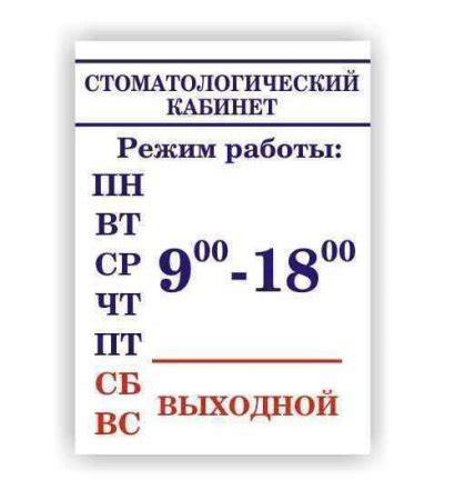 Шаблон режим работы (47 фото)