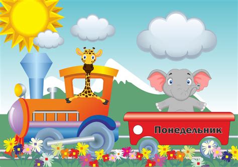 Паровозик дни недели картинки - Фото подборки