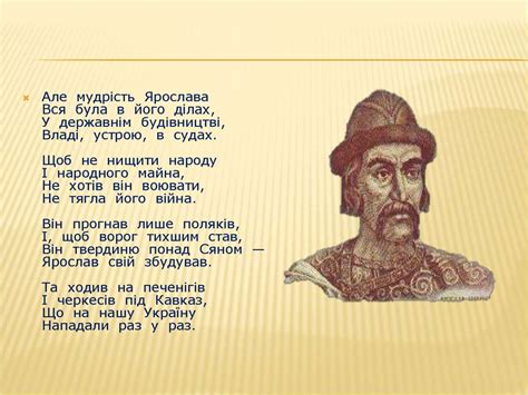 Київська Русь за часів правління Ярослава Мудрого - презентация онлайн