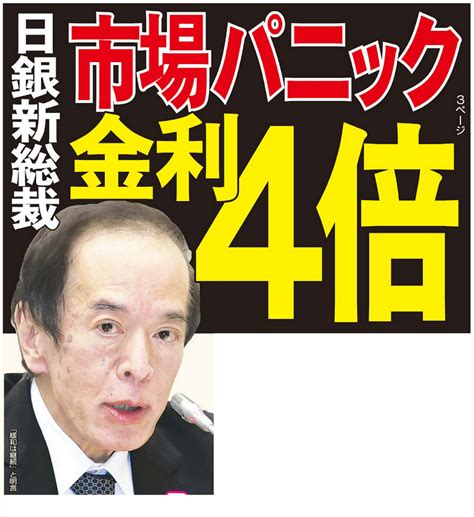 ｲﾍﾞﾙﾒｸﾁﾝ予防にも治療にも On Twitter 植田日銀新総裁の急激な利上げを日本通エコノミスト予測 「1年後金利4倍」で市場は