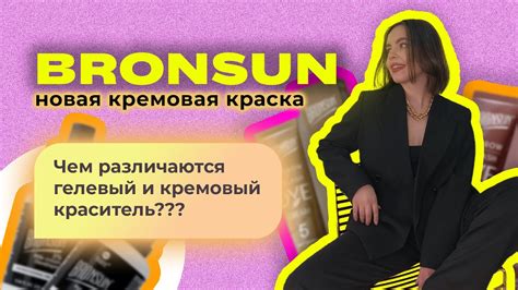 BRONSUN кремовая краска для бровей. Бронсон новая краска. Окрашивание ...