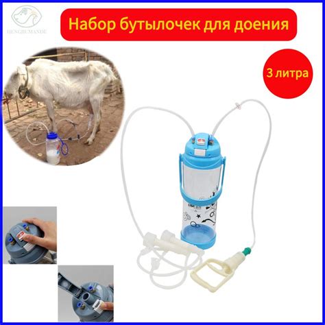 Вакуумная доильная машина для овец 3L подходит для доения овец и других ...