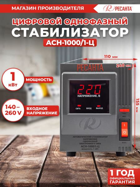 Стабилизатор АСН - 1 000/1-Ц Ресанта от 140В / релейный для защиты ...