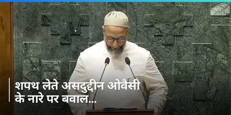 Asaduddin Owaisi ‘jai Palestine Owaisi Raised Slogan During Oath