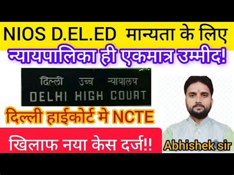 NIOS DELED Latest News Today NIOS DELED मनयत NCTE क खलफ दलल