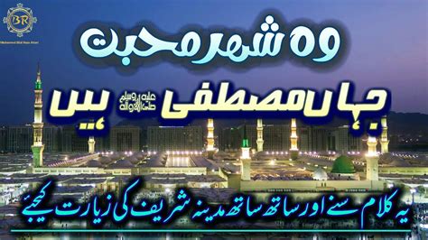 Wo Shehr E Mohabbat Naat New Beautiful Naat Shrif Muhammad Bilal