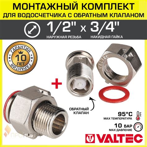 Полусгон 1/2" с накидной гайкой 3/4" + полусгон с обратным клапаном ...