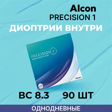 Alcon Precision 1 (90 линз) -5.25 R 8.3 - купить с доставкой по ...