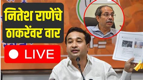 Nitesh Rane Live Lok Sabha Election 2024 Maharashtra Politics Bjp