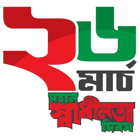 Premium Vector Independence Day Of Bangladesh March Bangla