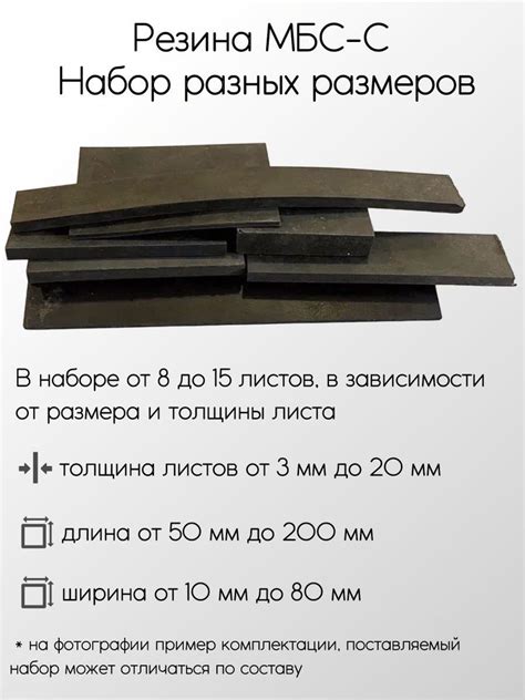 Резина МБС-С 2Ф лист. Набор разных размеров 0,3 кг купить по доступной ...