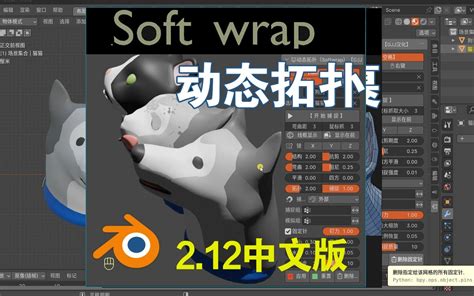 Blender动态拓扑神器softwarp212中文版 视频下载 Video Downloader