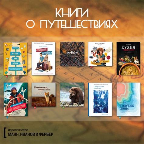 Лучшие книги о путешествиях | Travel book, Books to read, Books
