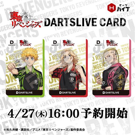 東京リベンジャーズ ダーツライブカード【東リベダーツライブコラボ】【2023年6月14日発売】