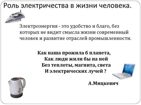 Роль электричества в жизни человека - презентация онлайн