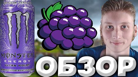 ИМПОРТНЫЙ МОНСТР | MONSTER ENERGY DRINK ULTRA VIOLET ZERO SUGAR ...